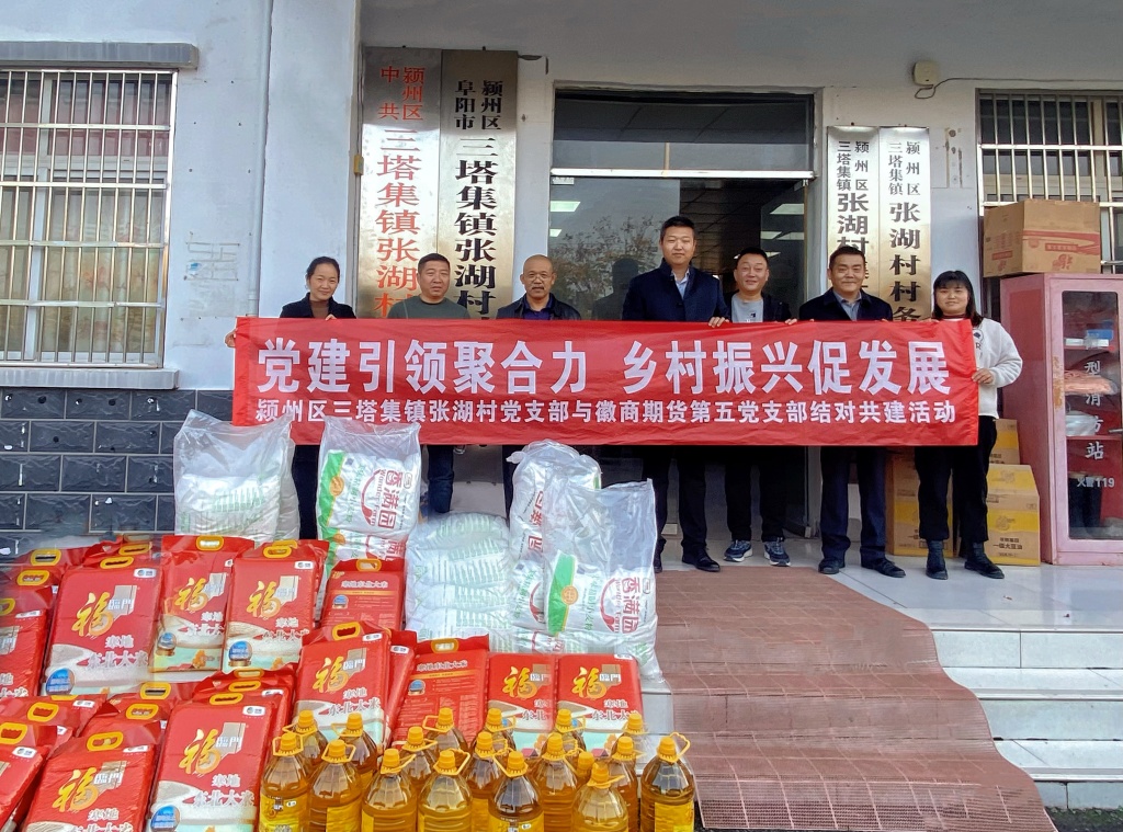 20241125徽商期貨阜陽(yáng)營(yíng)業(yè)部走進(jìn)張湖村開展鄉(xiāng)村振興活動(dòng)2+吳雪